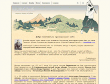 Tablet Screenshot of iwama-kuban.ru